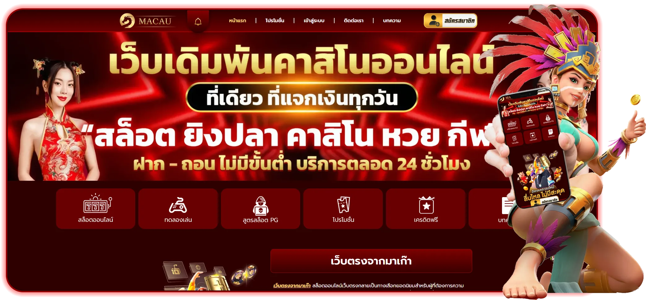 เว็บตรงจากมาเก๊า