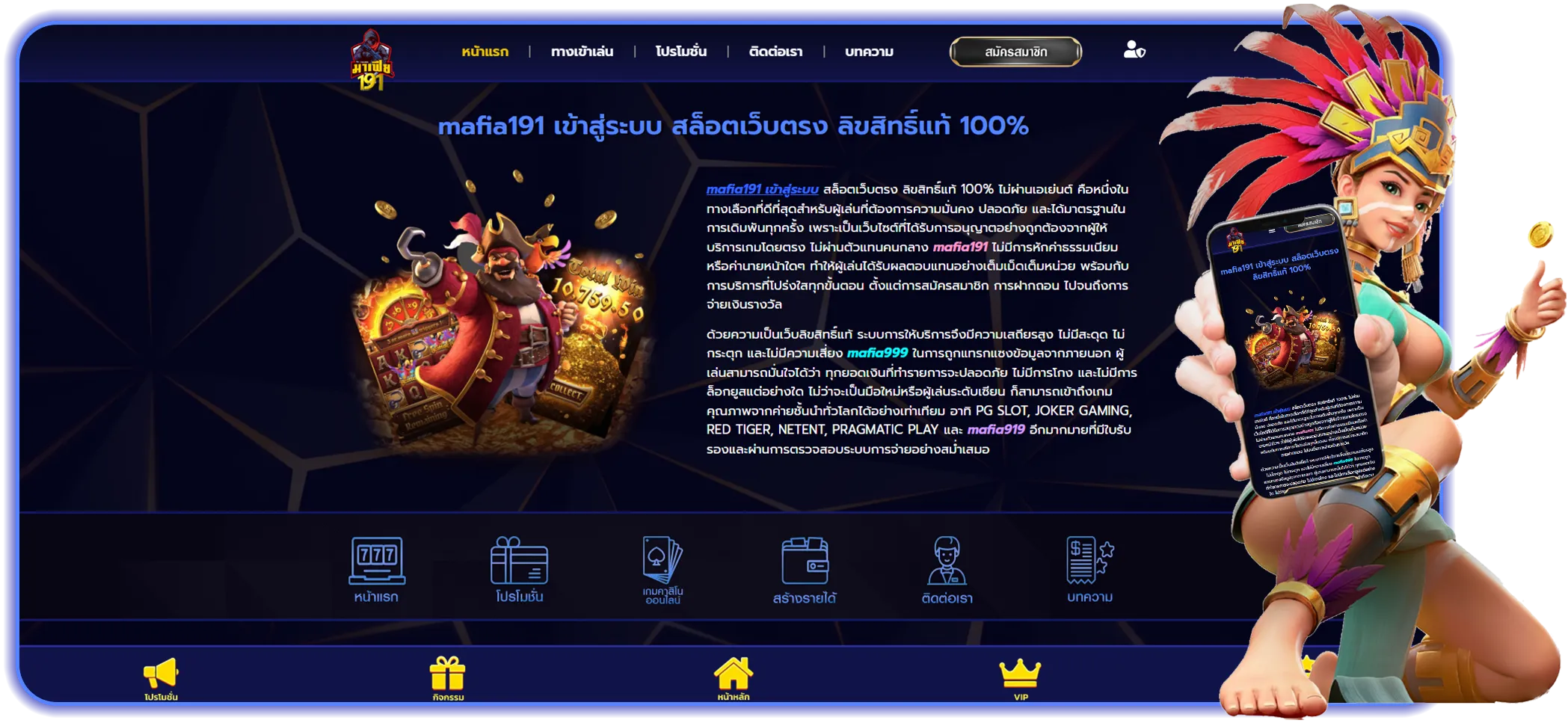 mafia191 เข้าสู่ระบบ