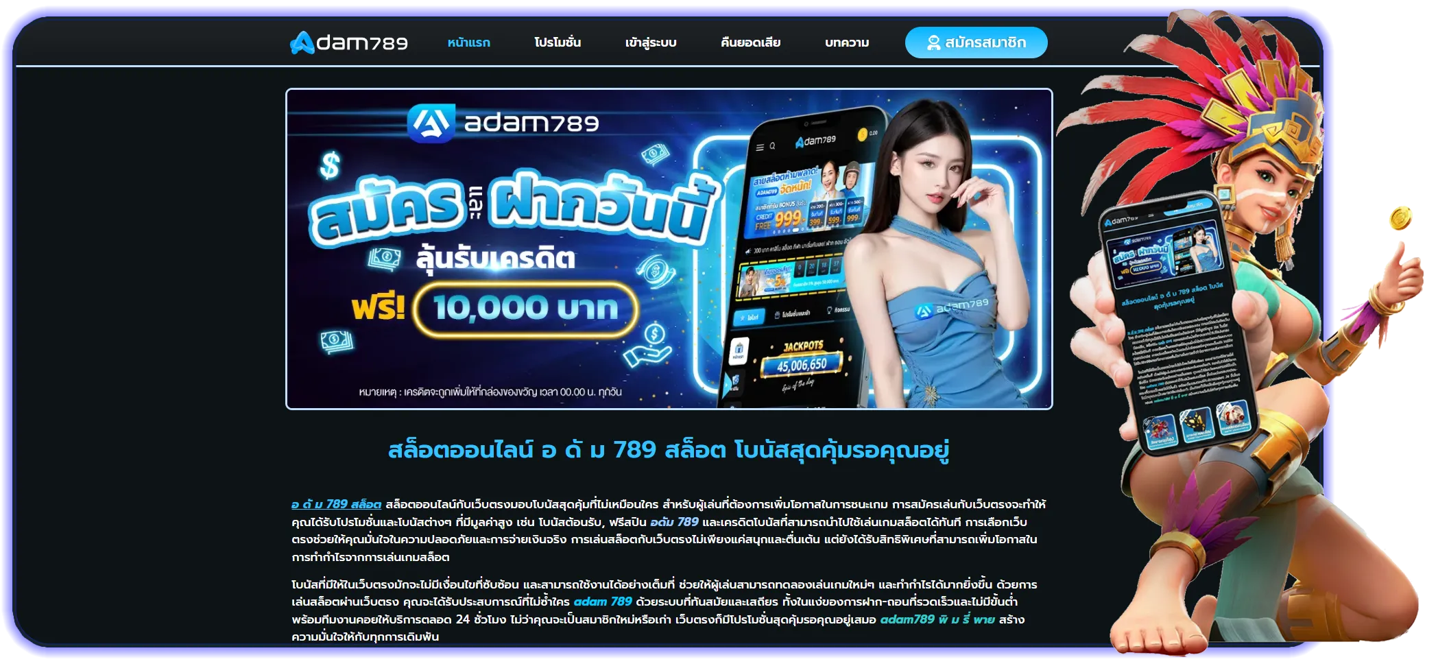 อ ดั ม 789 สล็อต