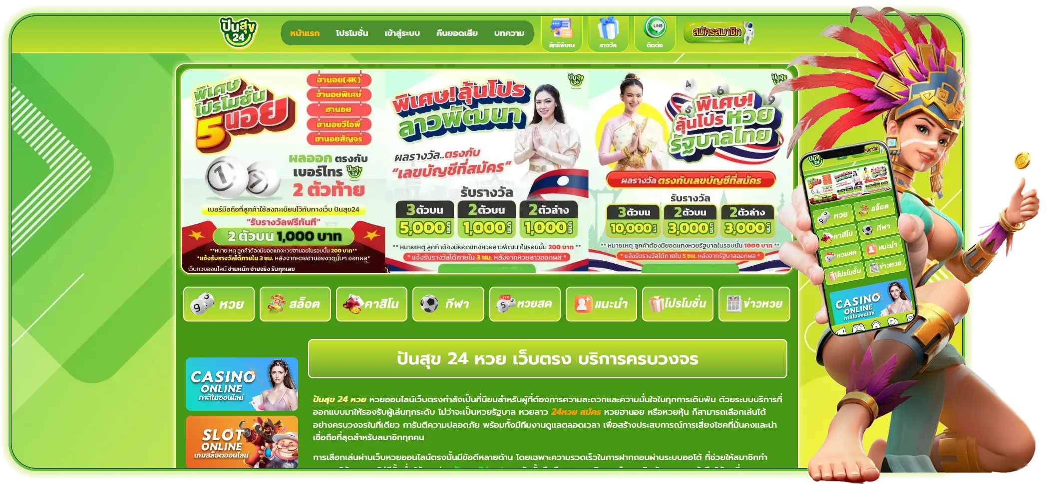 ปันสุข 24 หวย
